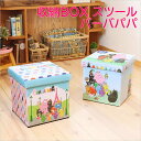 【本日ポイントUP!】収納BOX スツール バーバパパ 収納スツール 収納ボックス 折りたたみ オットマン 椅子 腰掛 収納 カラフル かわいい コレクション ...