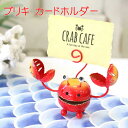 【本日ポイント3倍!】カードホルダー カニ アジアン雑貨 ブリキ かに 蟹 クラブ インテリア オーナメント 壁飾り 吊り下げ マリン 海