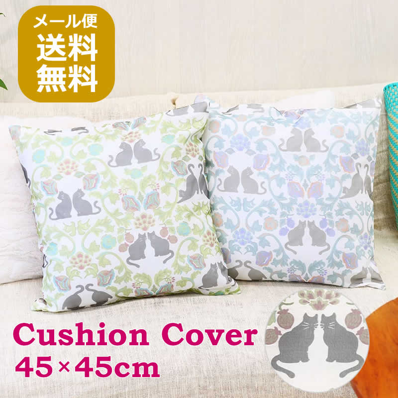 【BFクーポン配布中！】クッションカバー ニャーベスク 45×45cm アラベスク柄 ねこ ネコ 猫 にゃんこ ..