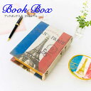 【マラソンP5倍&クーポン!】ブックボックス S トリコロール 収納 小物入れ ボックス 本 洋書 フランス トリコロールカラー パリ エッフェル塔 縦置き 横...