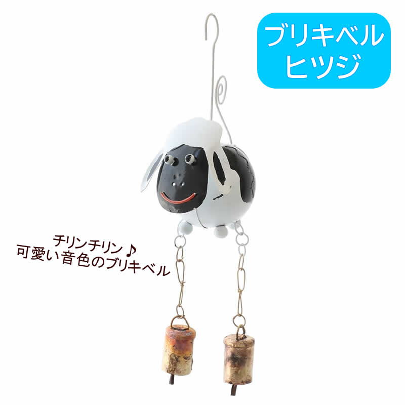 Rakuten - 【ポイント5倍&クーポン！】ブリキベル ヒツジ ドアチャイム 風鈴 アジアン雑貨 ブリキベル ヒツジ ひつじ 羊 カラフル 鮮やか ドアベル インテリア オーナメント 壁飾り 吊り下げ マリン 海