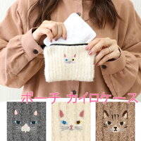ポーチ カイロケース ねこ ネコ 猫 にゃんこ アニマル 動物 かわいい おしゃれ 通勤 通学 外出 お出かけ もふもふ あったか ふわふわ ポーチ 刺繍 アジアン雑貨チャコールネコ オッドアイ キジトラ