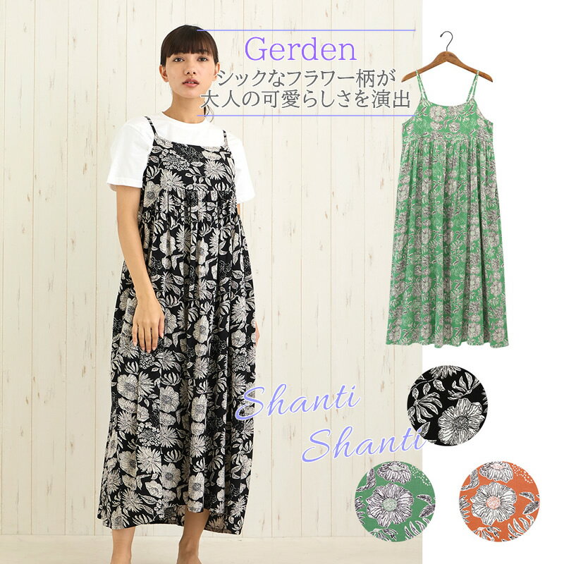 キャミワンピース ガーデン 春 夏 レディース キャミワンピ ロングワンピース フラワー柄 総柄 ボタニカル インド 綿 ウエア 服 アジアン エスニック エキ...