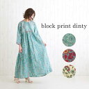 ワンピース ブロックプリント ディンティ 七分袖 おしゃれ レディース ロング 綿 ハンドメイド アジアン エスニック エキゾチック レッド&グレイ ミントグリ...