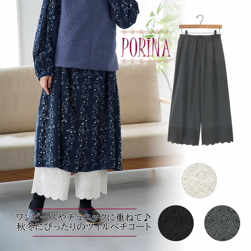 【BFクーポン配布中！】ペチパンツ ツイルペチ おしゃれ レディース 無地 綿 コットン ペチコート インナー 重ね着 レイヤード カットワーク 刺繍 ハンドメイド アジアン エスニック エキゾチック ホワイト ブラック グレー