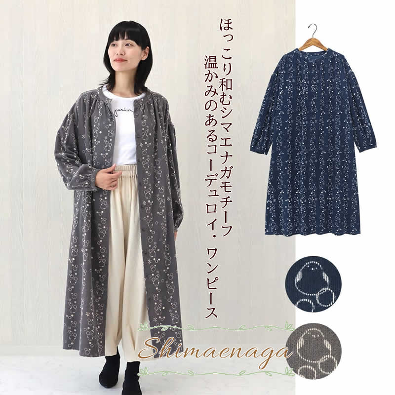 【スーパーセール】シャツワンピース シマエナガ レディース ロング セミロング チュニック ワンピース 長袖 コーデュロイ 綿 シマエナガ 鳥 ハンドメイド ア...