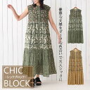 【本日ポイントUP!】ティアード ワンピース シックブロック ブロックプリント レディース ロング ロングワンピース ドレス チュニック コットン インド 綿 ...