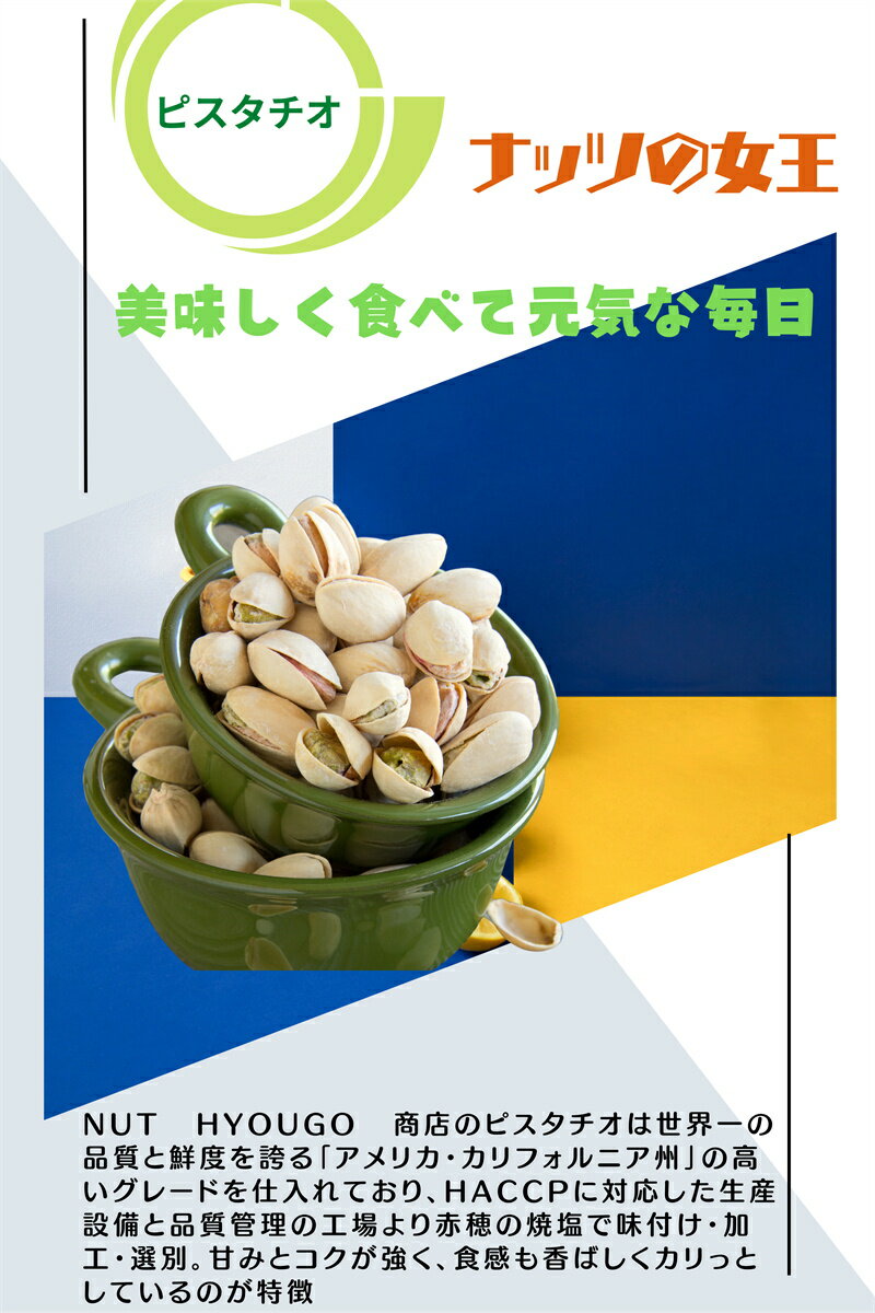 ピスタチオロースト薄塩味1kg送料無料高品質なアメリカ産ピスタチオ使用大人気!