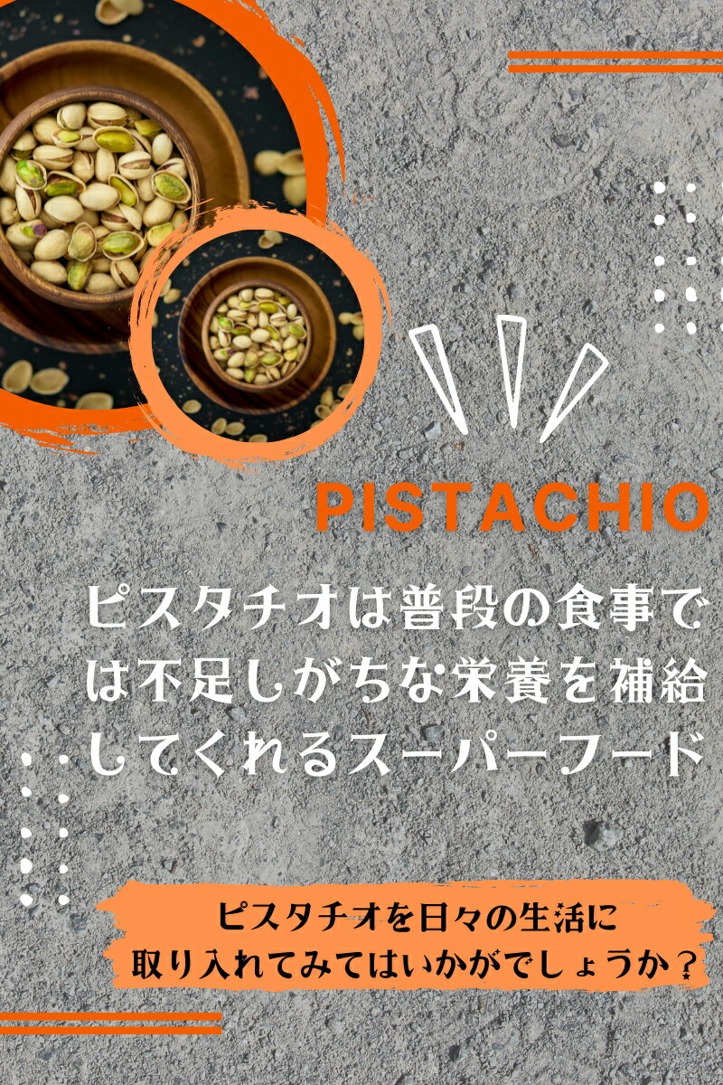 ピスタチオロースト薄塩味1kg送料無料高品質なアメリカ産ピスタチオ使用大人気!
