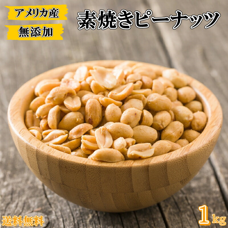 千葉県産 半立素煎りピーナツ（70g）【川越屋】