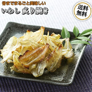 【焼きいわし】おつまみやお子様のおやつに！人気の炙り焼きいわしは？