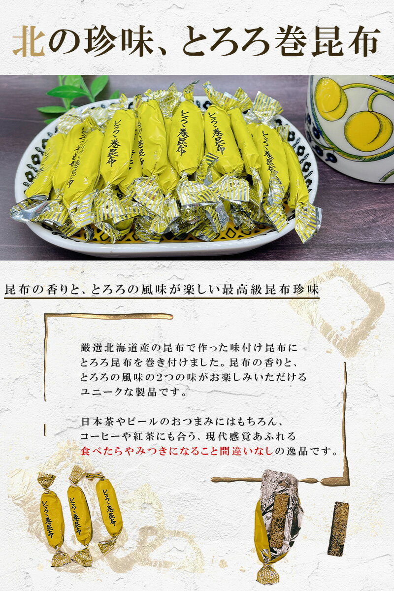 とろろ巻き昆布 1kg 北海道 厳選された北海道産の昆布 風味豊かな昆布 業務用 チャック袋入り 北海道産 とろろ巻 昆布巻き おつまみ昆布 おやつ昆布 【送料無料】 2