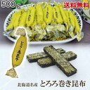 【10％OFF★マラソン期間限定】[大袋] 白とろろ昆布 化学調味料無添加 400g　お徳用 業務用　がごめ昆布 真昆布入り【食卓応援セール】