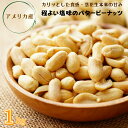 選べる豆菓子　落花生　カラメル　宇治抹茶　味大将　【送料無料】【メール便のみ対応商品】【ポスト投函】【配達日時指定・代金引換・あと払い・ギフト対応・同梱 出来ません】