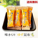 ゆず昆布 味きらり1kg (500g x 2袋) 味きらりゆず昆布 北海道産 厳選された北海道産の昆布 爽やかな香りのゆず粉末と果汁を合わせた風味豊かな昆布 健康 棹前 珍味 業務用 チャック袋入り 北海道産 昆布 おつまみ おやつ