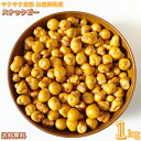 スナックピー 1kg ピーナッツ スナックお菓子 厳選した小粒落花生 ピーナッツ スナックお菓子 サクサク食感 香ばしい素朴 ピーナッツ菓子 おやつ おつまみ ...
