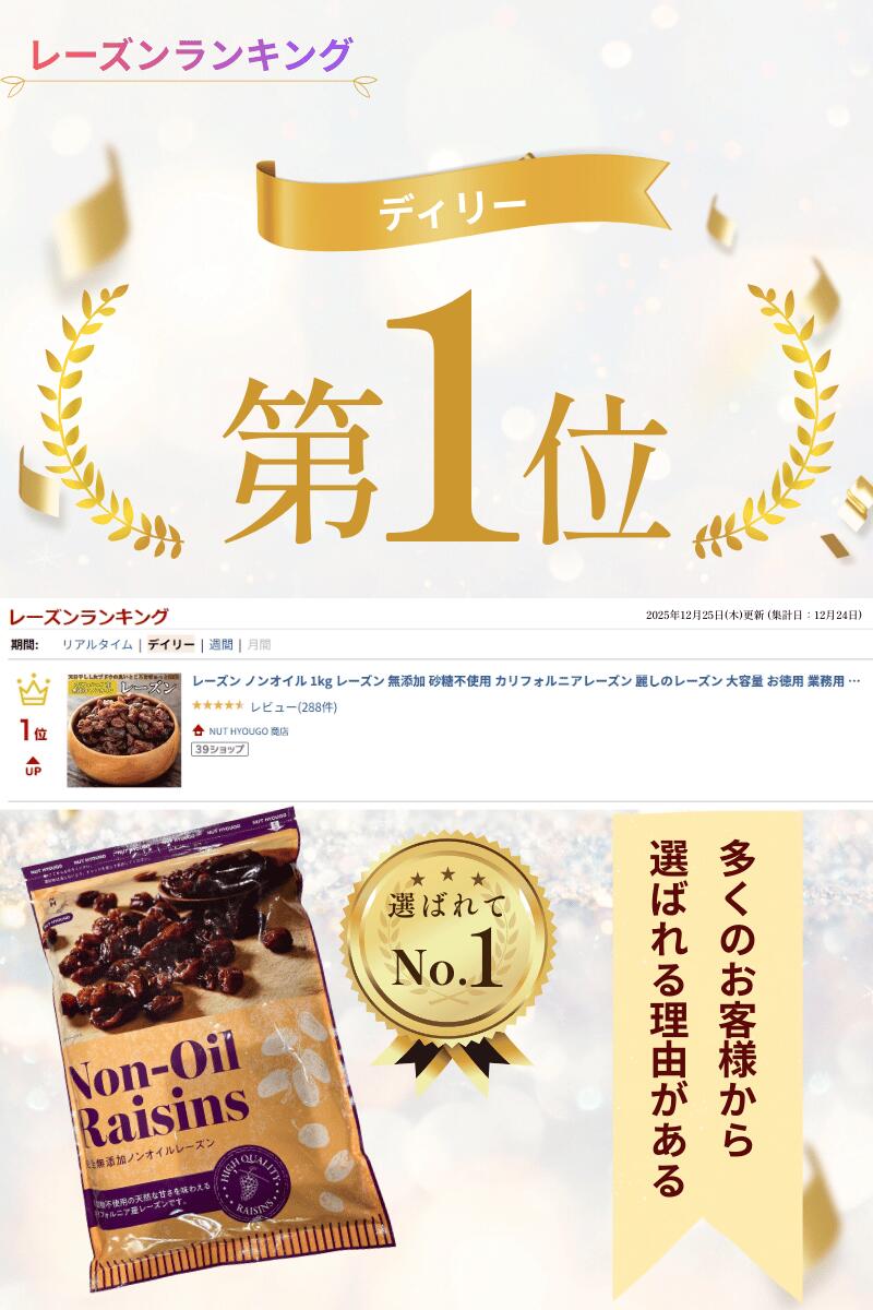 レーズン ノンオイル 1kg レーズン 無添加 砂糖不使用 カリフォルニアレーズン 麗しのレーズン 大容量 お徳用 業務用 チャック付き袋使用 フルーツ ドライフルーツ【無添加・無塩・砂糖不使用】