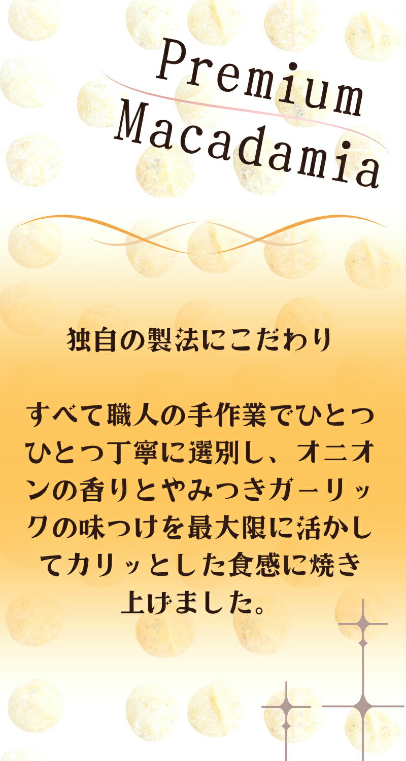 マカダミアナッツ オニオンガーリック味 500g 大粒 ホール 高品質 ロースト マカダミアナッツ 大人気 マカダミアナッツ ナッツ やみつき オニオン ガーリック ネコポス おつまみ お酒 ビール おやつ 3