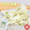 商品説明 とっても薄くスライスした鱈のすり身とわかめで作られました。独自の製法にこだわり。すべて職人の手作業でひとつひとつ丁寧に選別し、上質のわかめとやみつきわさびの味つけを最大限に活かして、ツーンとくるわさびの風味が良いアクセントになってます。とても美味しい人気商品です。 おやつにもお茶にもビールにもそのまま食べていただきます。 柔らかくてとても美味しいので、子供さんからお年寄りの方までおすすめの商品です。 商品名 わかめ白雪 原材料名 魚肉すり身（魚肉、砂糖）、でん粉、食塩、植物油脂、わさびシーズニング、わかめ粉末/ソルビトール、調味料（アミノ酸等）、香料、クチナシ色素、（一部に小麦を含む） 内容量 200g 賞味期限 製造日より約90日 保存方法 直射日光・高温多湿を避けて保存して下さい。 配送方法 常温便 販売者 株式会社 NUT HYOUGO 兵庫県明石市魚住町錦が丘4丁目13−8 原産国 国産 備考 同じ生産工程にてアーモンド・カシューナッツ・くるみ・落花生・小麦・大豆を含んだ食品を扱っています。 ※レシピの画像はイメージとなります。