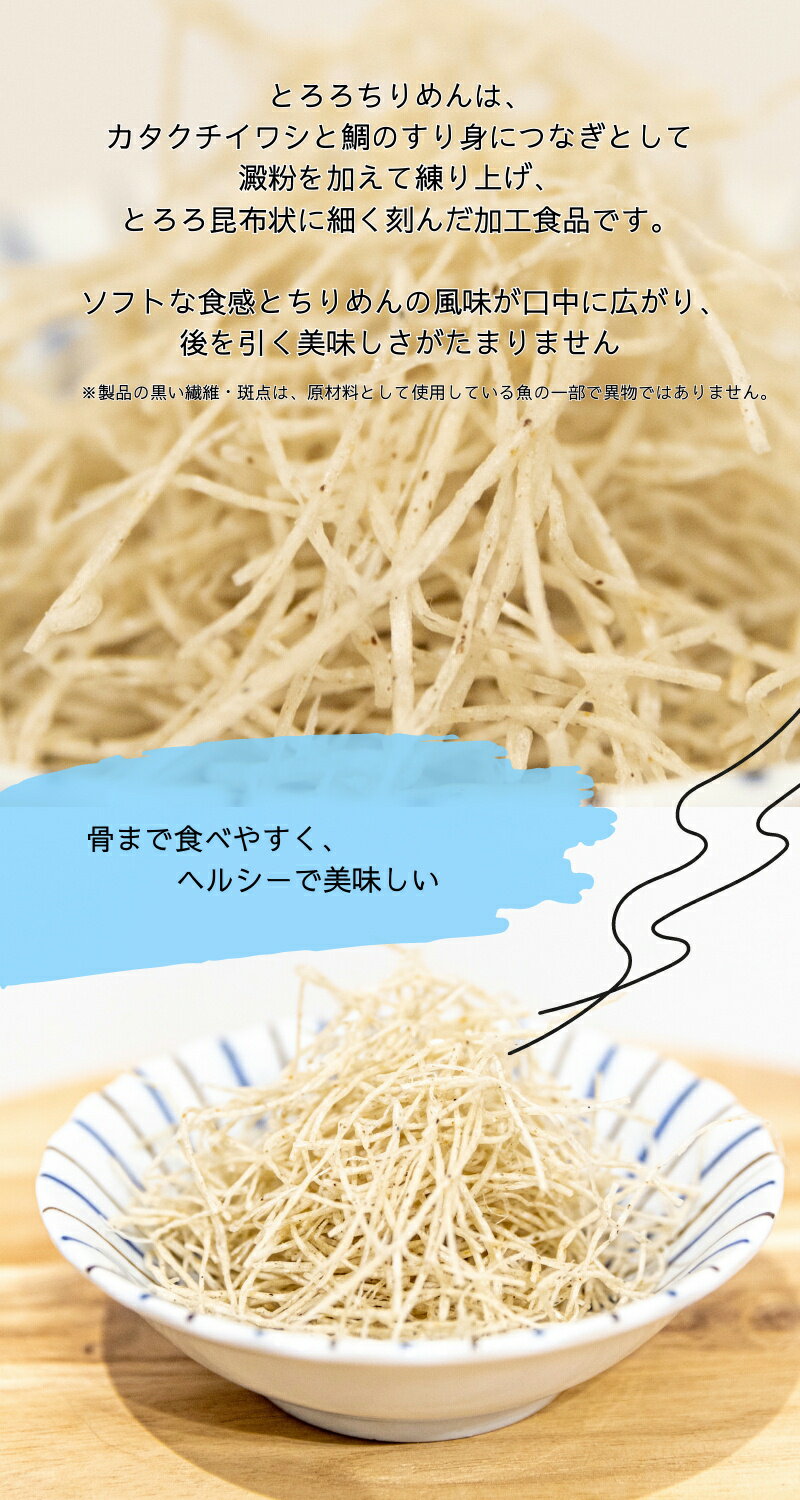 とろろちりめん 1kg (500g x 2袋) 魚のすり身 グルメ食品 珍味 片口イワシ 徳用 とろろちりめん おつまみ おやつ 料理 【送料無料】 2