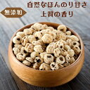 タイガーナッツ 500g 皮なし 無添加 カヤツリグサ 徳用 ミネラル 植物繊維 スーパーフード 健康 ヘルシー おやつ チャック付き袋使用【無添加・無塩・無植...