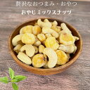 ミックスナッツ 300g おやじ ミックスナッツ 塩味ミックスナッツ カシューナッツ ジャイアントコーン 辛マヨ味 塩味ナッツ 健康 おやつ おつまみ 大容量 【送料無料】