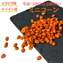 ジャイアントコーン 300g ピリピリ味 ミニコーン おつまみ 送料無料トウモロコシ ピリ辛 ジャイコーン ジャイコン ピリ辛 保存に便利なチャック付 ビール ...