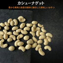 カシューナッツ 700g カシューナゲット カシューナッツ スナック カシューナッツお菓子 ナッツお菓子 酒のつまみ 珍味 お徳用 サラダ トッピング 業務用 家庭用 健康 おやつ おつまみ(4)