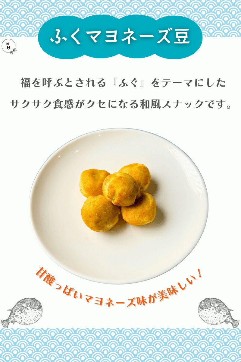 ふくマヨネーズ豆 落花生 マヨネーズ豆 ピーナ...の紹介画像2