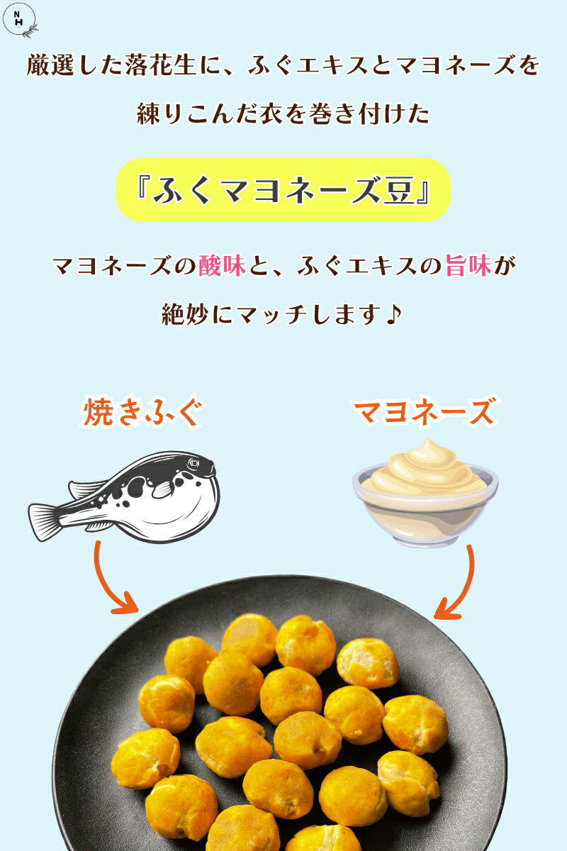 ふくマヨネーズ豆 落花生 マヨネーズ豆 ピーナ...の紹介画像3