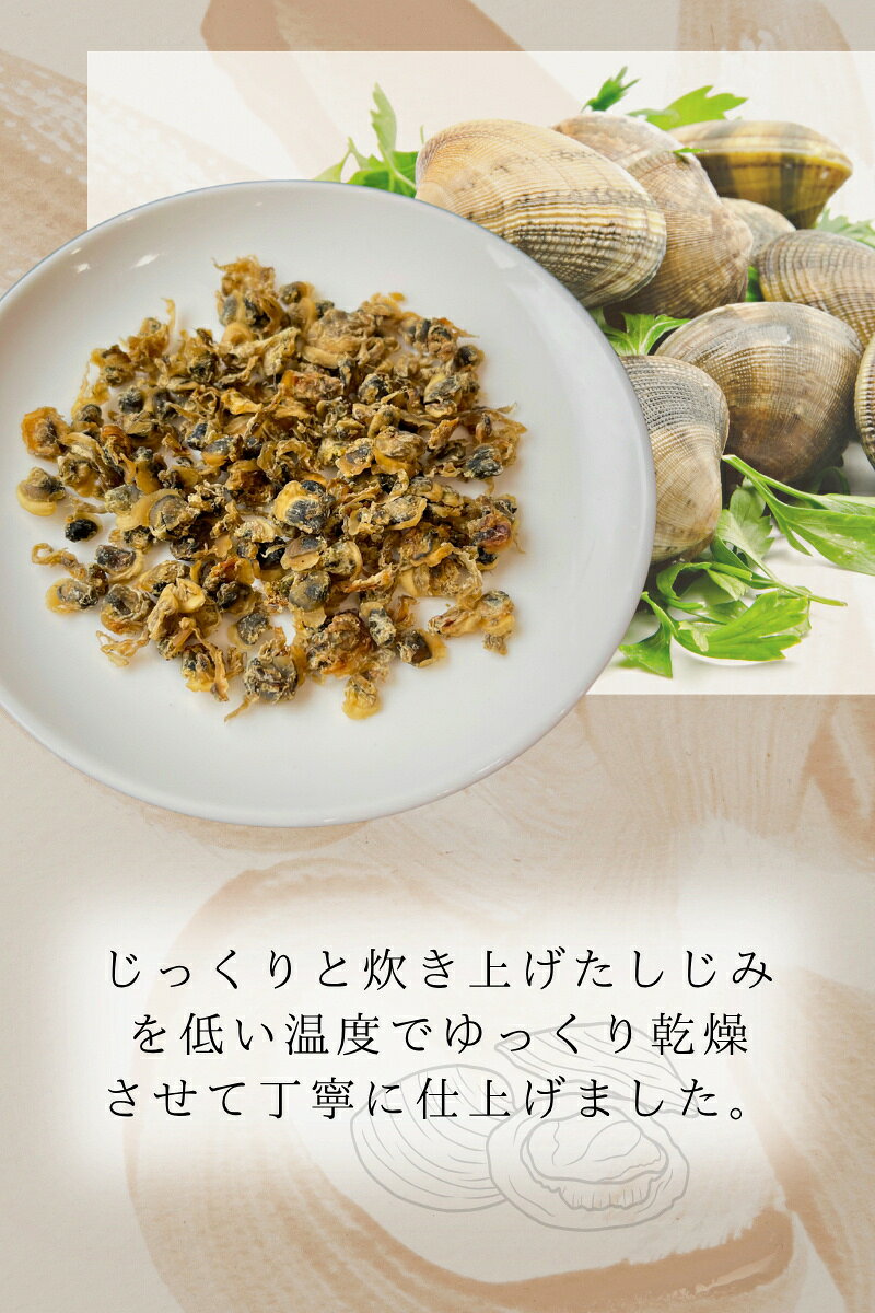NUT HYOUGO 商店の乾燥しじみ 味わいしじみ 健康 シジミ 珍味 しじみ 乾き物 炊き込み お茶づけ お徳用 家庭用 業務用 おやつ おつまみ 最強おつまみ ご飯おかず しじみご飯【送料無料】｜アングル3