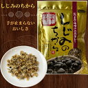 乾燥しじみ しじみのちから 健康 シジミ 珍味 しじみ 乾き物 炊き込み お茶づけ お徳用 家庭用 業務用 おやつ おつまみ 最強おつまみ ご飯おかず しじみご飯【送料無料】