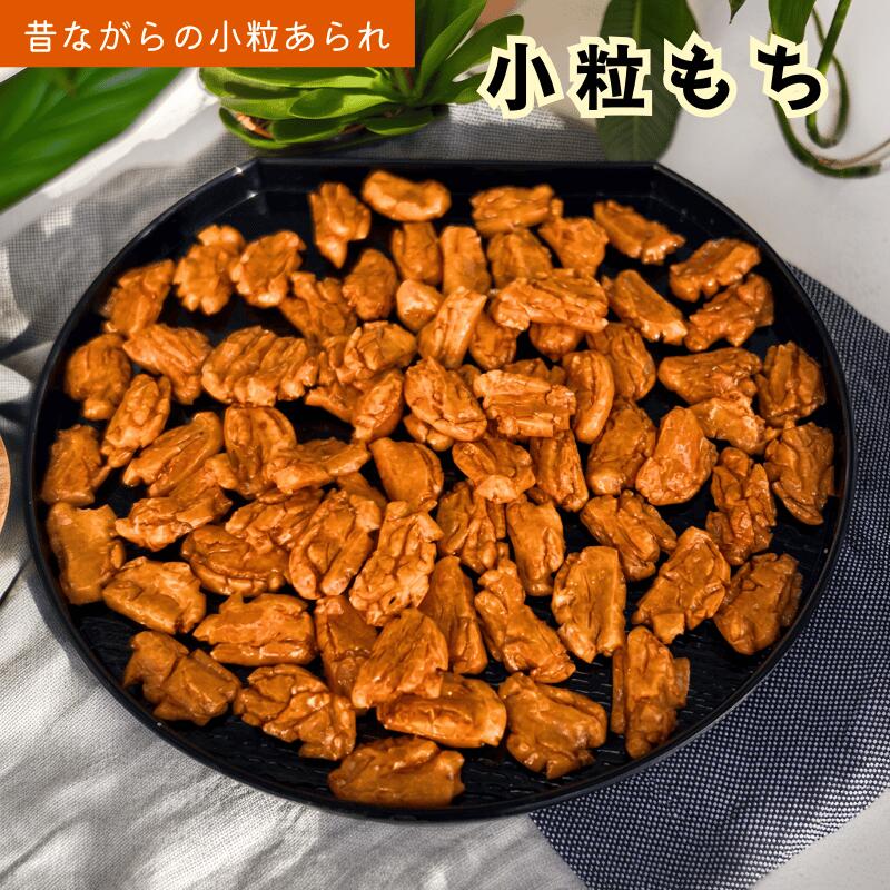 こつぶ餅 小粒餅 こつぶもち 国内製造 スナック 昔ながらのお菓子 柿の種 小粒もち お菓子 徳用 おやつ おつまみ デザート【送料無料】