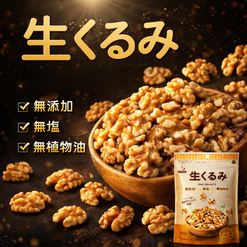 乐天商城 - 生くるみ くるみ クルミ 胡桃 アメリカ産 無塩 無添加 食塩不使用 油不使用 ナッツ ロカボ 間食 健康おやつ 製菓 製パン お菓子作り パン作り サラダ 朝食 ヨーグルト トッピング 大容量 業務用 家庭用