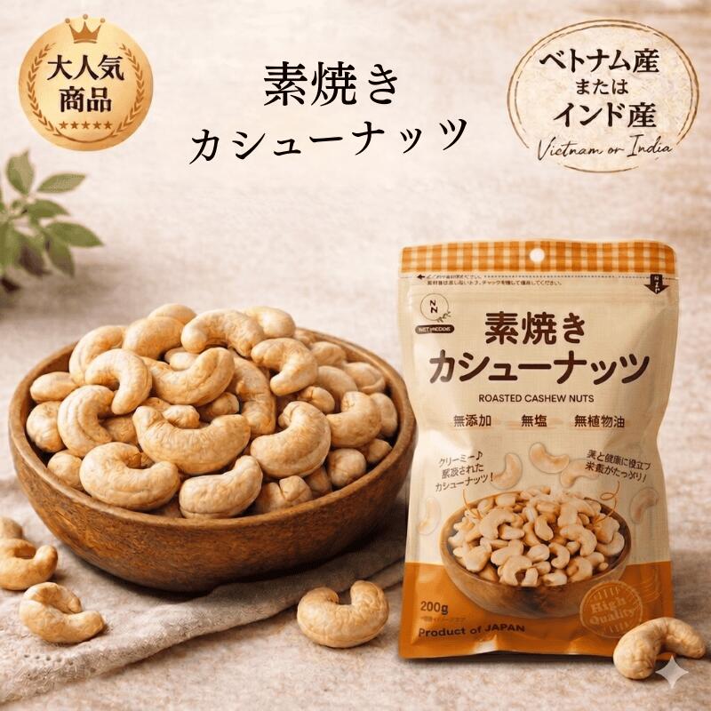 乐天商城 - 素焼きカシューナッツ 無添加 無塩 無植物油 ナッツ カシューナッツ ローストカシューナッツ 無添加ナッツ 無塩ナッツ 食塩不使用 塩不使用 大容量 業務用 家庭用 小分け おつまみ おやつ 間食 健康 美容 ダイエット 朝食 サラダ ヨーグルト トッピング 人気