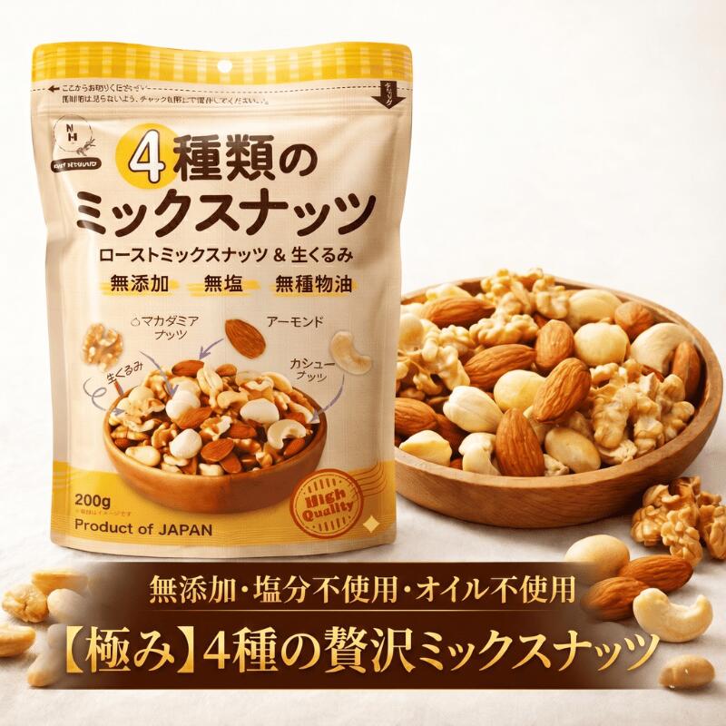 樂天商城 - ミックスナッツ 素焼きミックスナッツ 4種ミックスナッツ 4種類ナッツ 無添加 無塩 食塩不使用 植物油不使用 アーモンド カシューナッツ くるみ マカダミアナッツ ナッツ 素焼き ヘルシー 美容 健康 おやつ おつまみ 大容量 徳用 送料無料