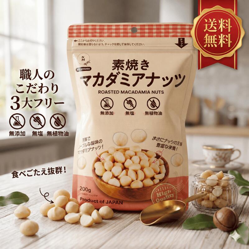 Rakuten - マカダミアナッツ 素焼き 無塩 無添加 ロースト ナッツ ハーフタイプ 素焼きナッツ 素焼きマカダミアナッツ 送料無料 食物繊維 健康おやつ ダイエット おつまみ 小分け 大容量