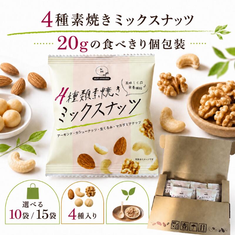 楽天市場】ミックスナッツ 20gの通販