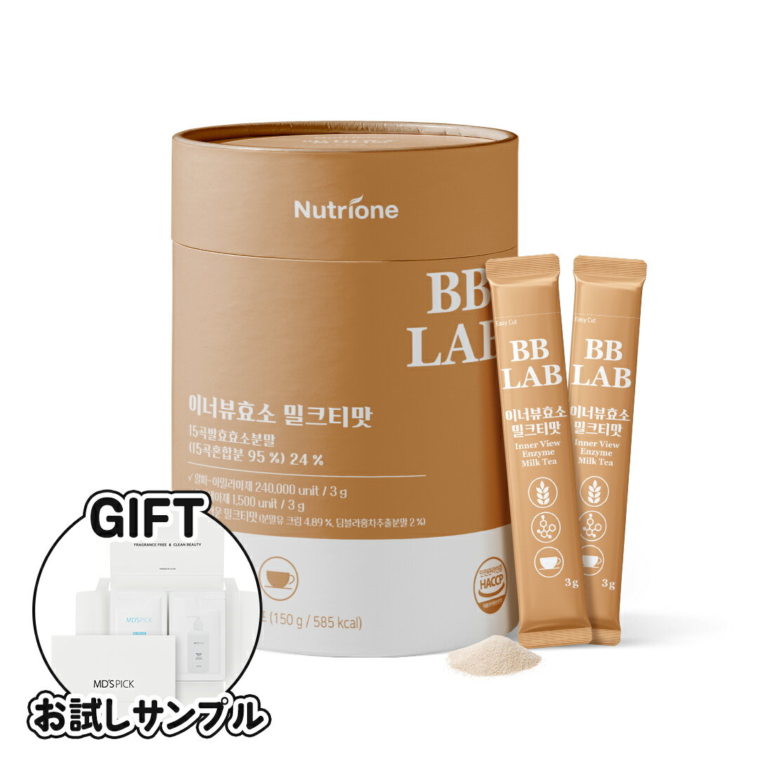 【ポイント20倍】【新商品】BBLAB インナービュー酵素 ミルクティー味【50包入り】【送料無料】アンナコラボ　酵素　ダイエット　ダイエットサポート　酵素ダイエット　サプリ　酵素パウダー　美容　消化酵素　消化サポート　bblab　韓国　韓国酵素　韓国ダイエットのサムネイル