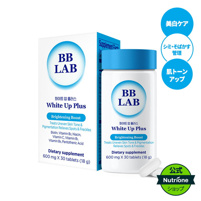 【Nutrione公式】BBLAB ホワイトアッププラス錠【送料無料】ホワイトニング　グルタチオン　Lシステイン　ビタミンC　シミ　そばかす　ビタミン　美容　美肌サプリ　美白　美白サプリ　スキンケア　肌ケア　サプリ　サプリメント　韓国　韓国サプリ　韓国美容　bblabのサムネイル