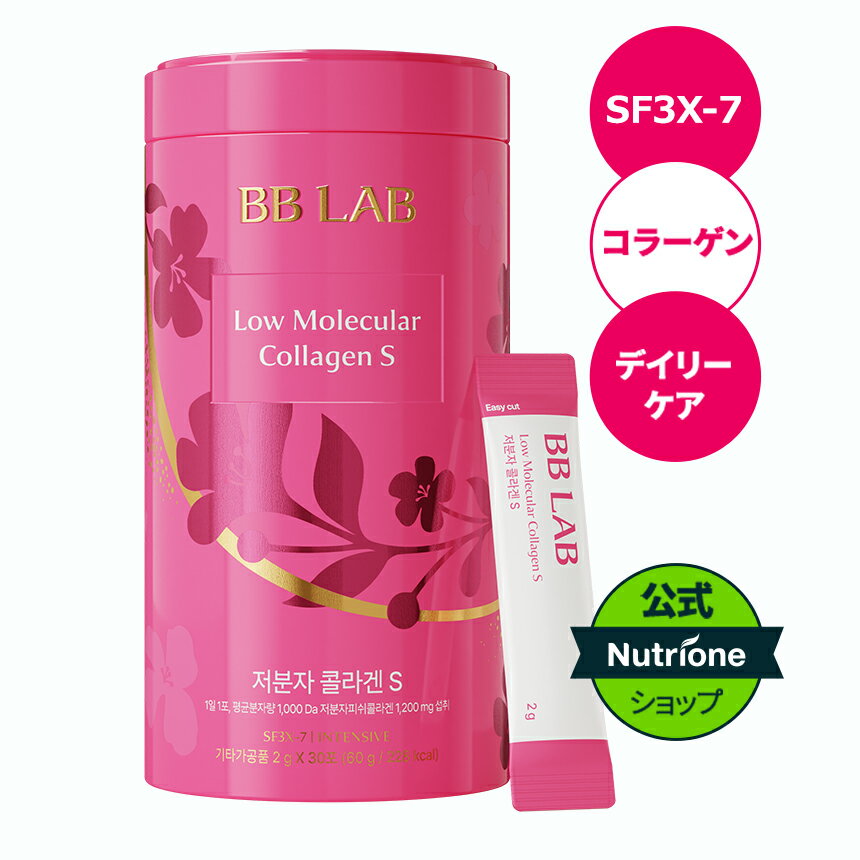 楽天Nutrione【Nutrione公式】BB LAB 「インテンシブ」低分子コラーゲンS　セブンベリー味【送料無料】コラーゲン　コラーゲン粉末　コラーゲンパウダー　サプリ　サプリメント　肌ケア　肌弾力　スキンケア　美容　美肌サプリ　韓国　bblab