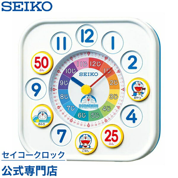 セイコー 知育時計 掛け時計 SEIKO ギフト包装無料 セイコークロック 壁掛け 置き時計 セイコー置き時計 CQ319W キャラクター ドラえもん 知育時計 オシャレ おしゃれ かわいい あす楽対応 子供 こども