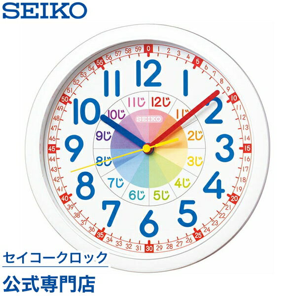 掛け時計 SEIKO ギフト包装無料 セイコークロック 壁掛け KX617W 知育時計 スイープ 静か 音がしない オシャレ おしゃれ あす楽対応