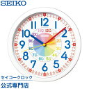 掛け時計 SEIKO ギフト包装無料 セイコークロック 壁掛け KX617W 知育時計 スイープ 静か 音がしない オシャレ おしゃれ 記念品 延長保証