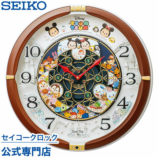 【300円クーポン配布中】 SEIKO ギフト包装無料 セイコークロック ディズニー 掛け時計 壁掛け FW588B セイコー掛け時計 ディズニーツムツム からくり メロディ かわいい【Disneyzone】 あす楽対応 送料無料