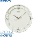 【4/18限定 エントリーでP最大 4倍】 SEIKO ギフト包装無料 セイコークロック 掛け時計 壁掛け 電波時計 KX215W セイコー掛け時計 セイコー電波時計 スイープ 静か 音がしない おしゃれ あす楽対応