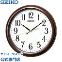 掛け時計 SEIKO ギフト包装無料 セイコークロック 壁掛け 電波時計 KX234B セイコー電波時計 スイープ 静か 音がしない オシャレ おしゃれ 名入れ...
