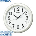 掛け時計 SEIKO ギフト包装無料 セイコークロック 壁掛け 電波時計 KX234W セイコー電波時計 スイープ 静か 音がしない オシャレ おしゃれ 名入れ...