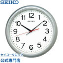 SEIKO ギフト包装無料 セイコークロック 掛け時計 壁掛け 電波時計 KX250S セイコー掛け時計 セイコー電波時計 スイープ 静か 音がしない おしゃれ あす楽対応