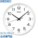 掛け時計 SEIKO ギフト包装無料 セイコークロック 壁掛け 電波時計 KX268W セイコー電波時計 スイープ 静か 音がしない オシャレ おしゃれ 名入れ可 記念品 延長保証